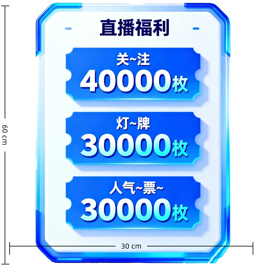 直播福利金币10W枚直播牌HHCC-广告提示牌kt板手持牌定制关注粉丝