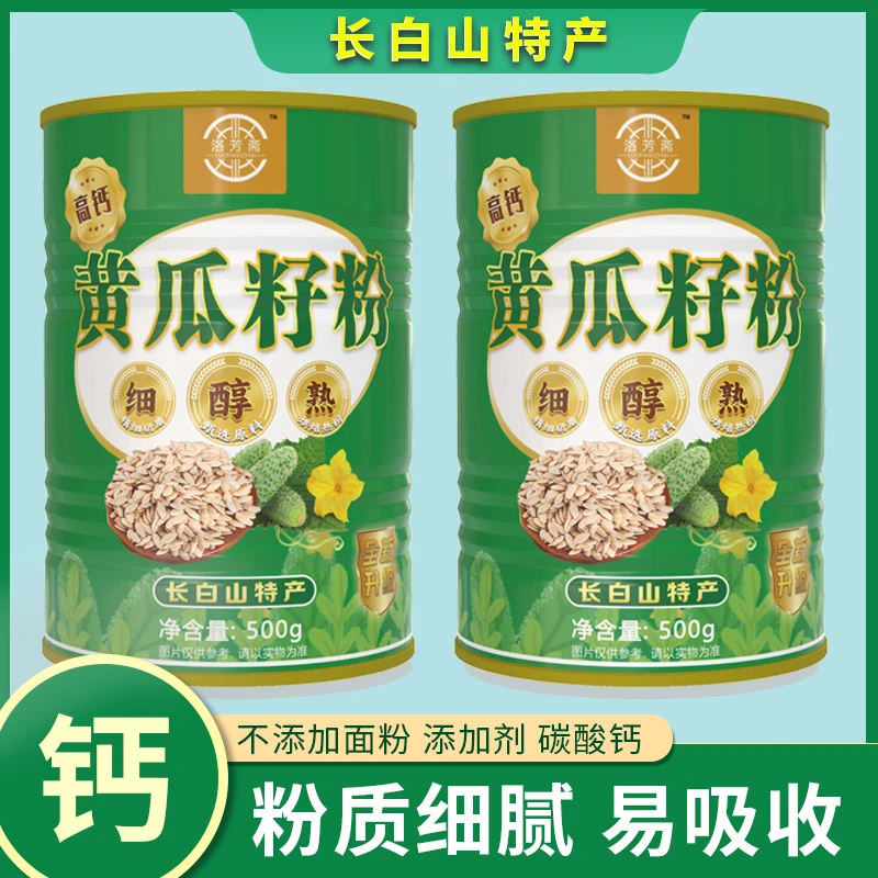 【世博妈专属】正宗纯黄瓜籽粉500g罐植物钙长白山特产老少皆宜