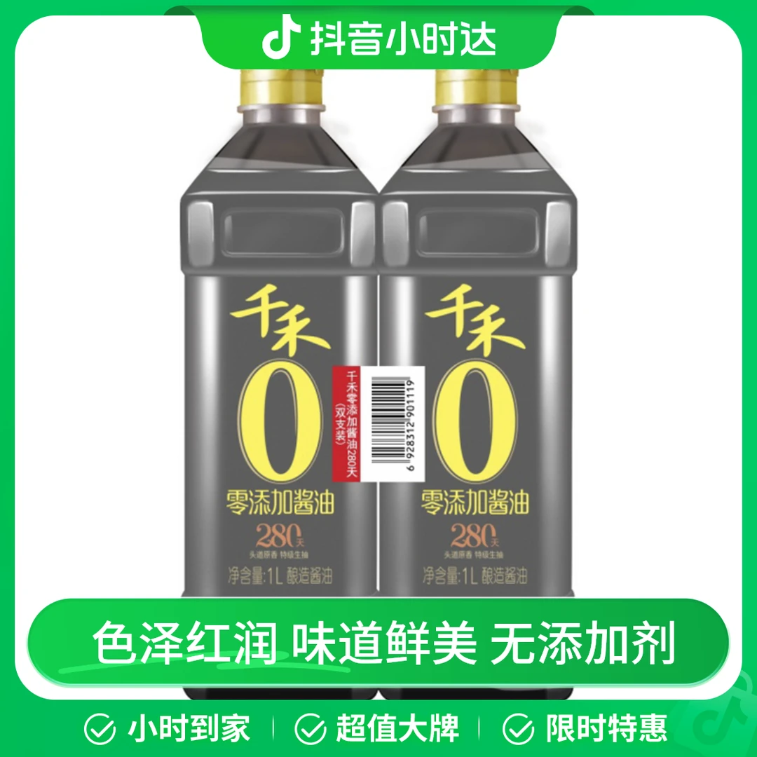 千禾零添加特级头道280天生抽1L*2
