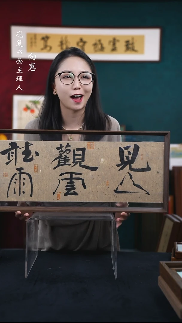 书法张勇建-见山观云-30*67尺寸