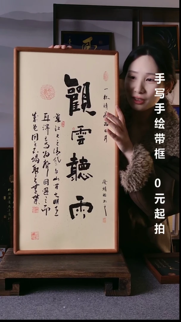 书法观云听雨带框手写08