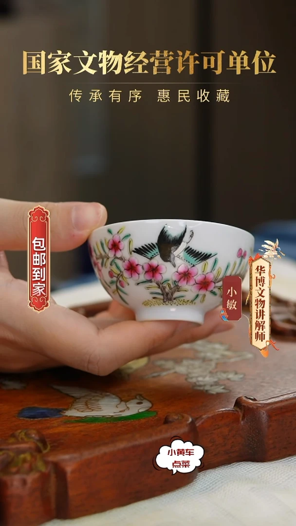 清杯65粉彩花鸟纹茶圆