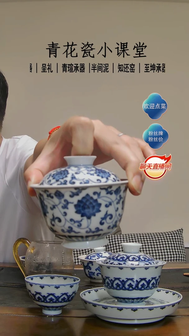 【青瑄承器】缠枝莲盖碗