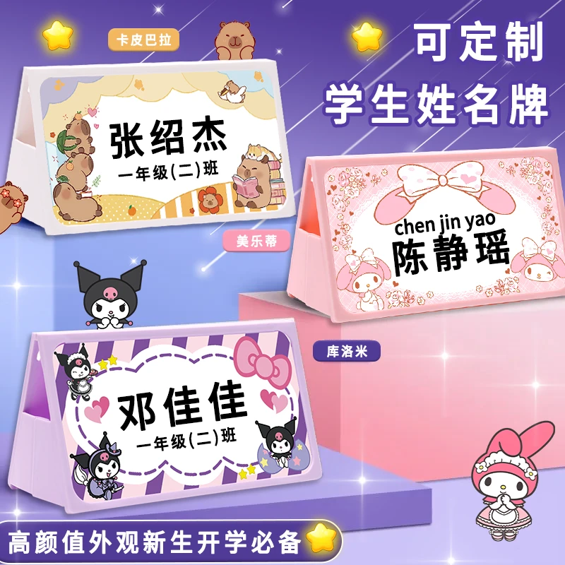【当日发】定制姓名牌小学生桌面台卡一年级桌牌幼儿园座位牌可折叠