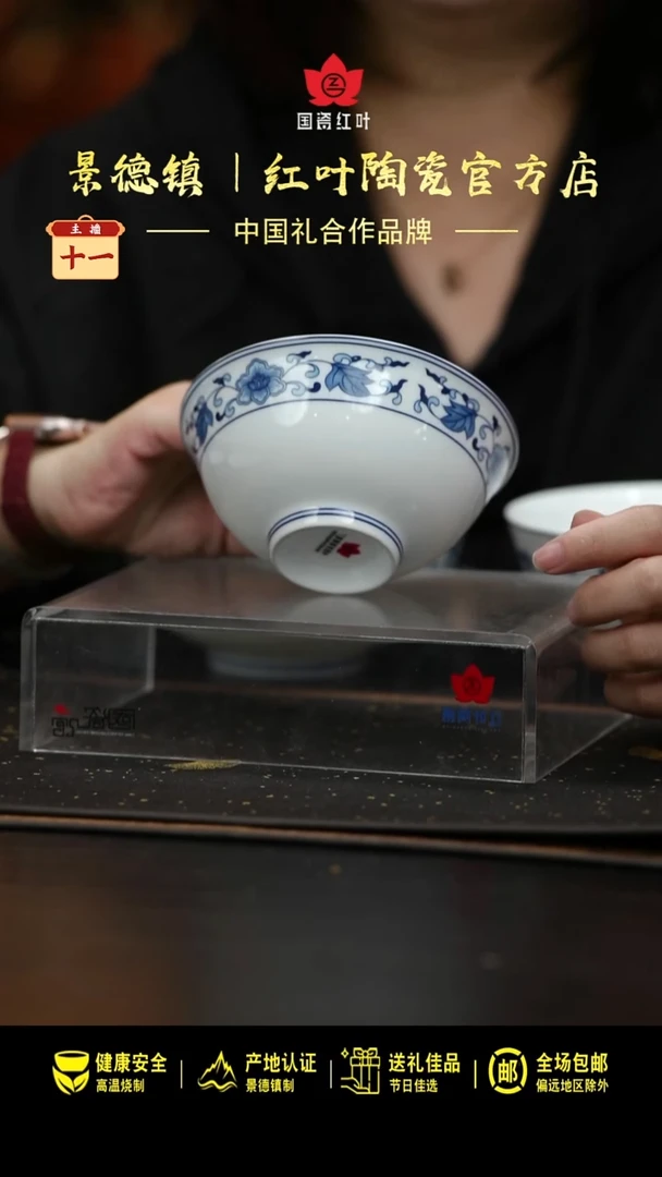 瓷10头如意缠枝2号加大饭碗套组