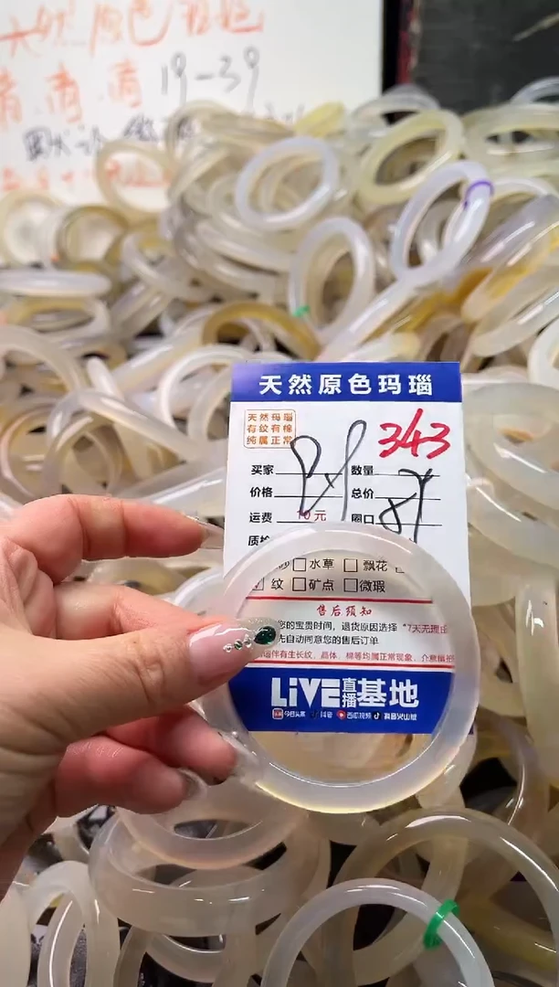 手镯玛瑙/玉髓未镶嵌343