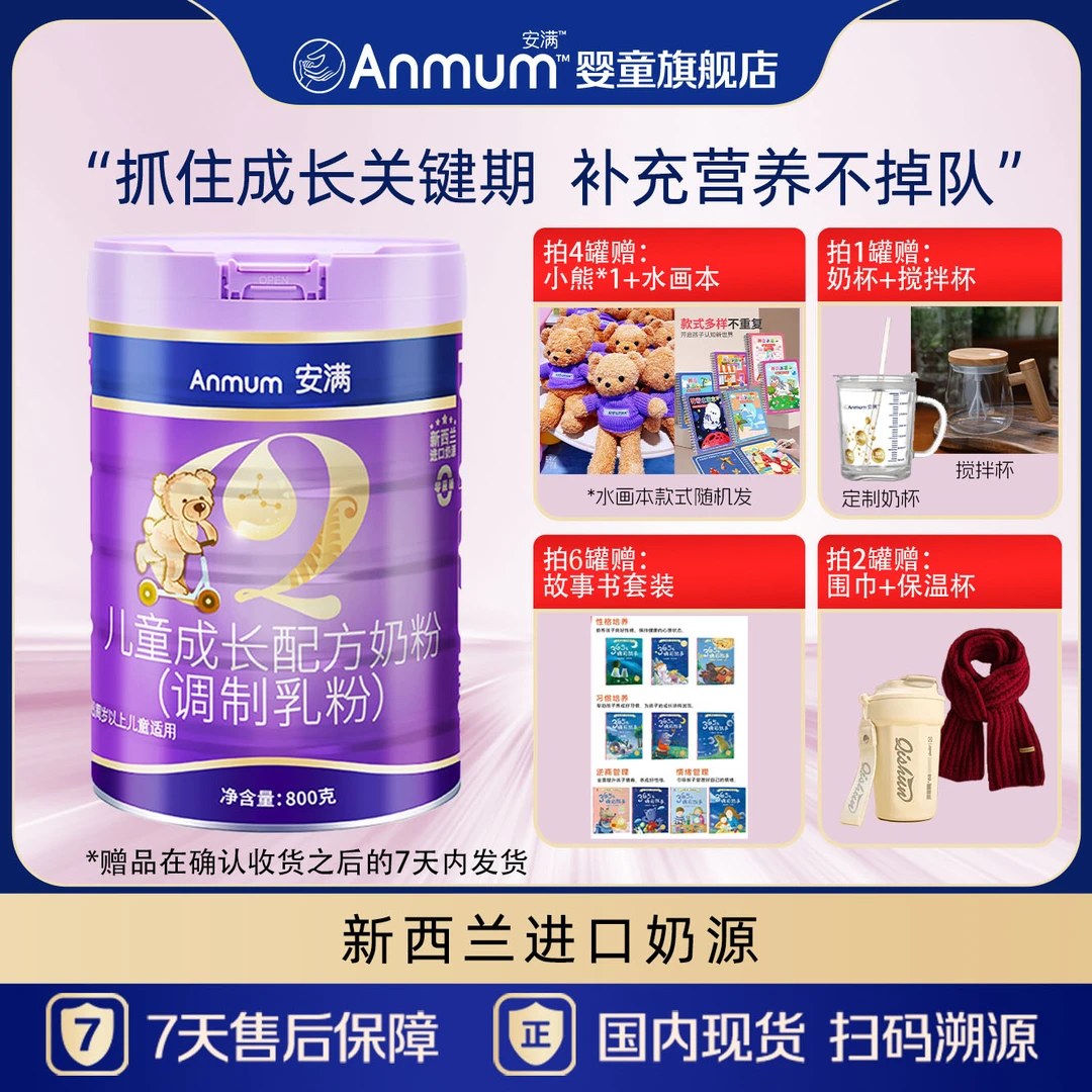 安满儿童成长配方奶粉4段800g高钙DHA乳铁蛋白3-16岁孩子圣诞