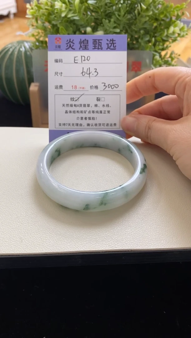 未镶嵌手镯翡翠z**涵圈口64.3编码e120