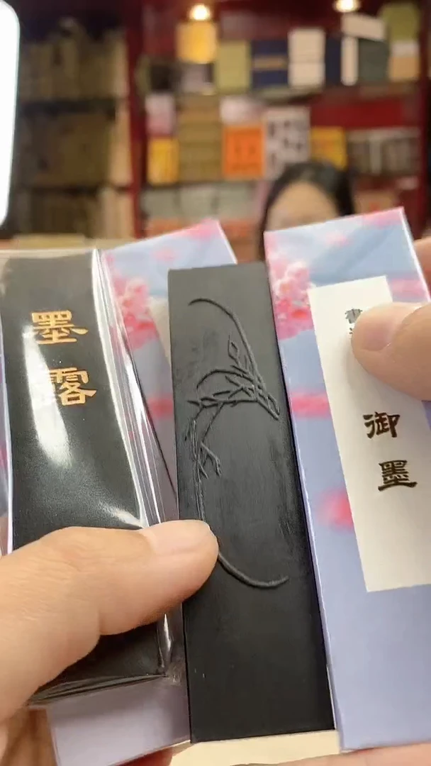 3锭1两胡开文 墨露墨块