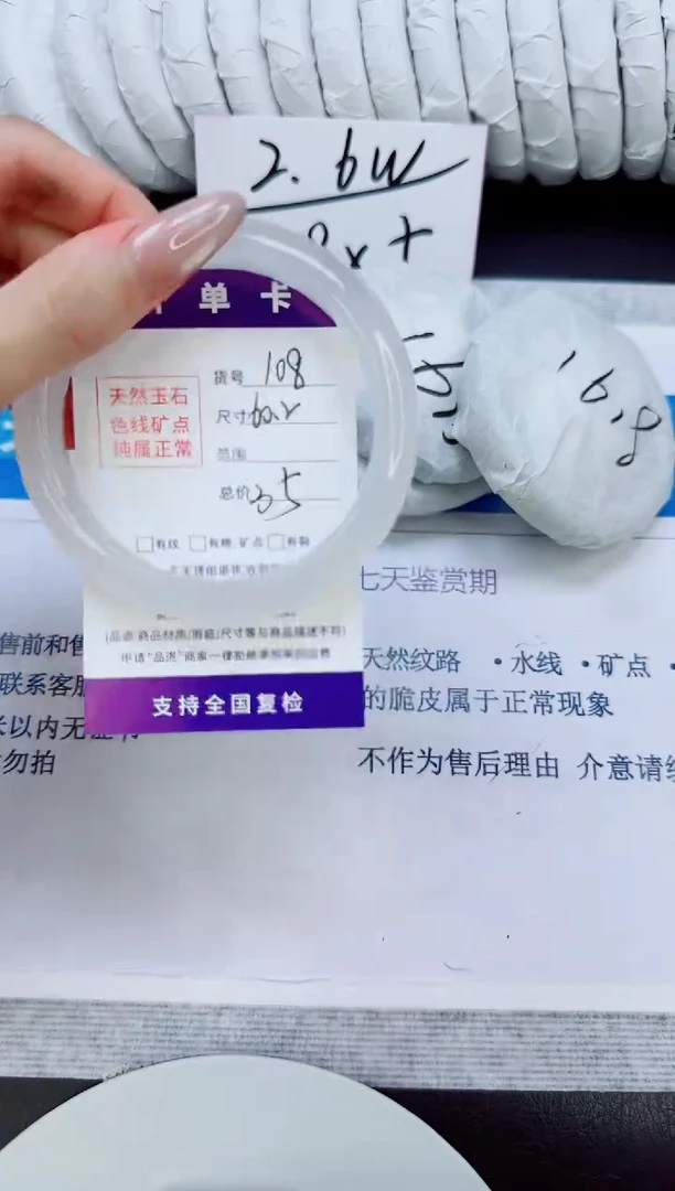 未镶嵌手镯石英质玉108/60.2