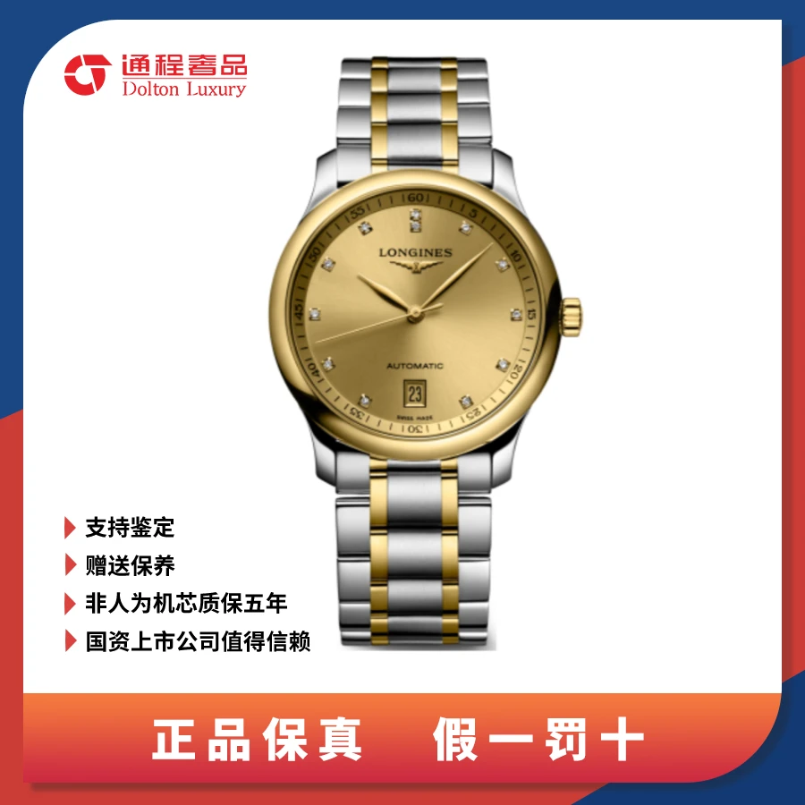 99新 Longines/浪琴 名匠/男表/金盘钻刻/38.5mm/628