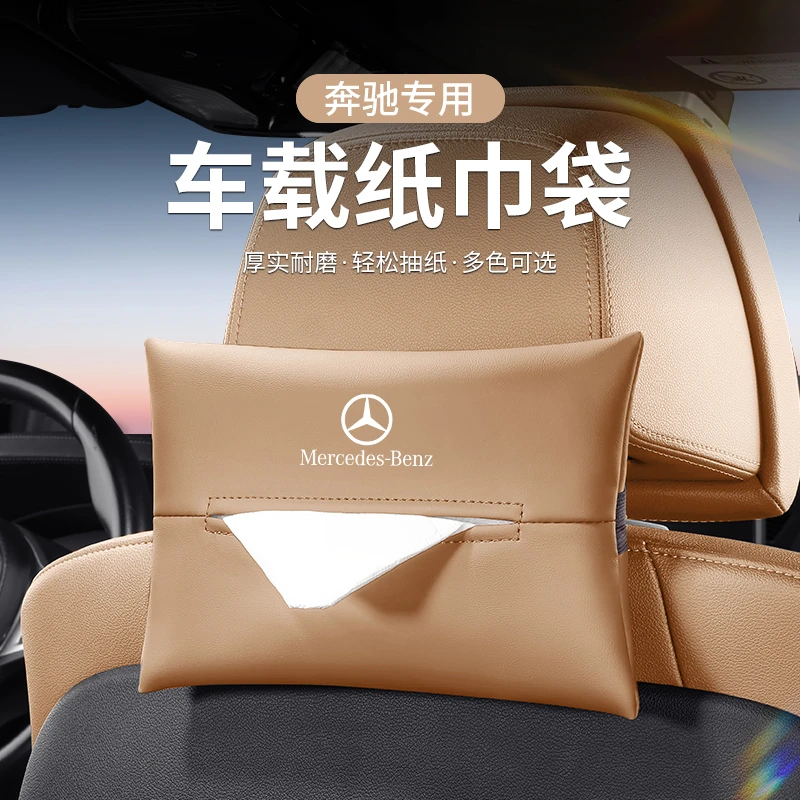 奔驰车载纸巾盒 E级E300L抽纸袋GLC车内用品C级C260L内饰GLB装饰