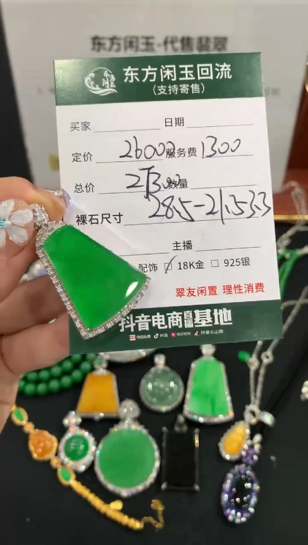 吊坠(不含链)18K金镶嵌翡翠无事牌不退换