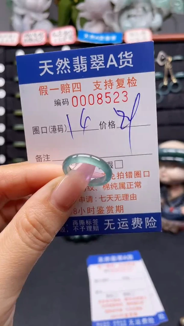 未镶嵌戒指翡翠14*8523