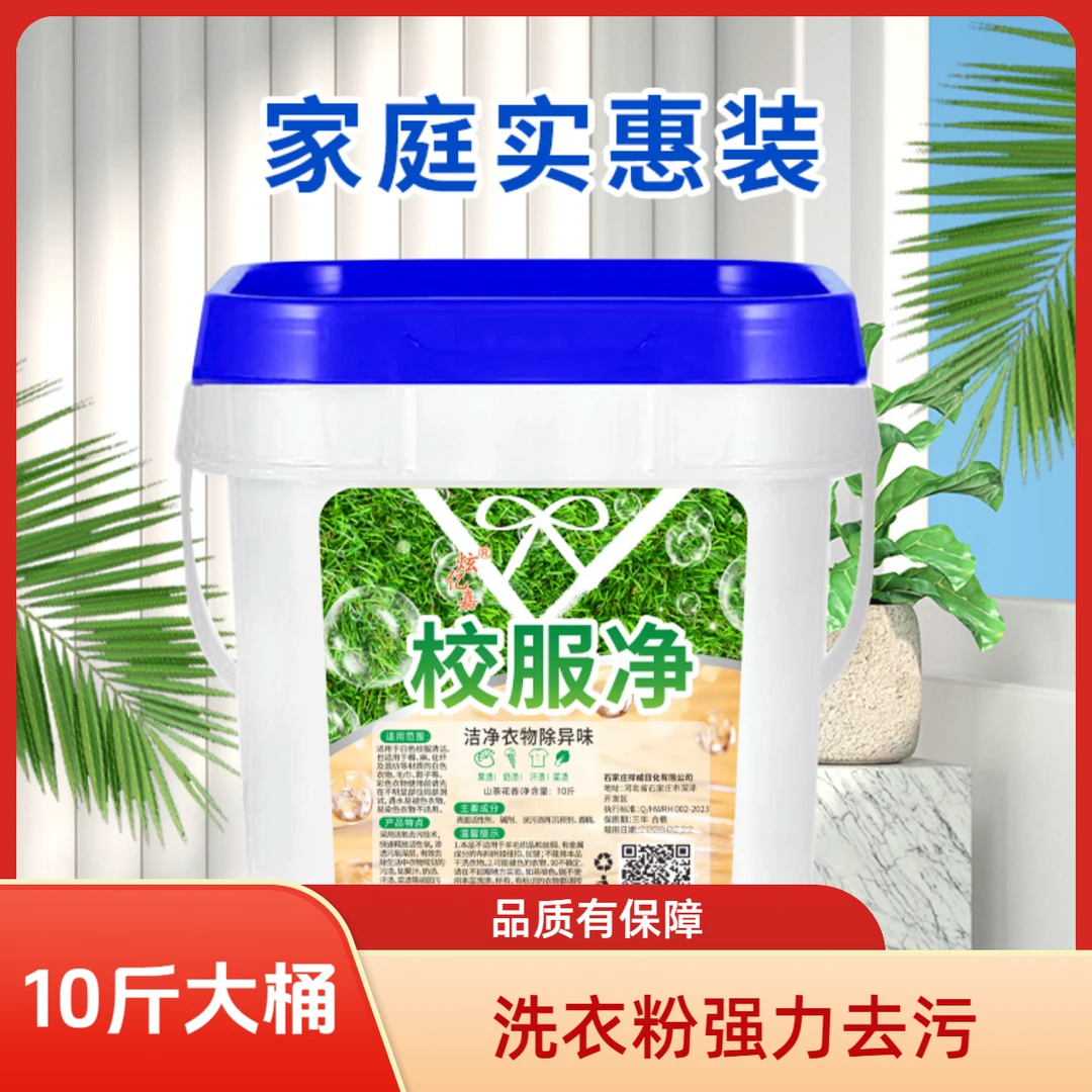 【10斤大桶装】山茶花香校服净学生衣物洗衣粉持久留香强效去污