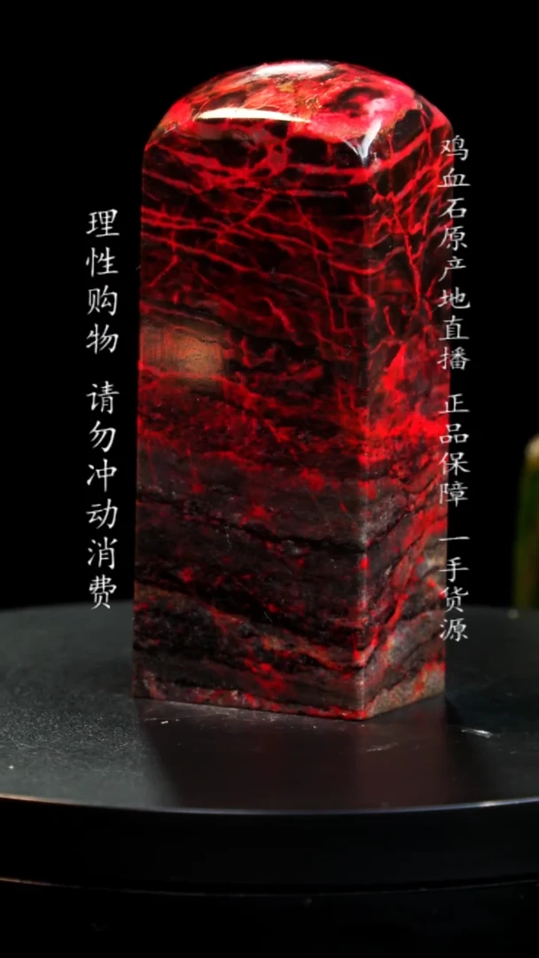 【闪购商品】鸡血石精品黑牛角大红袍