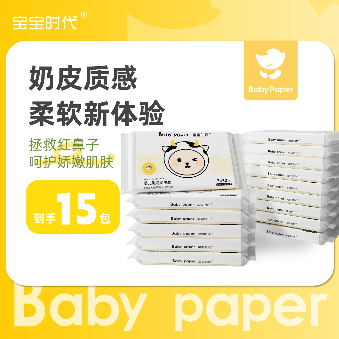 【短视频爆款】宝宝时代奶牛系列加厚15包保湿乳霜柔纸巾柔软亲肤