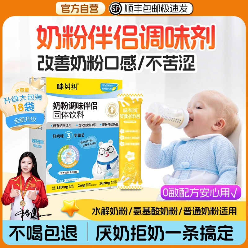 味纠纠奶粉伴侣调味剂氨基酸深度水解厌奶喂奶神器清火宝婴幼儿