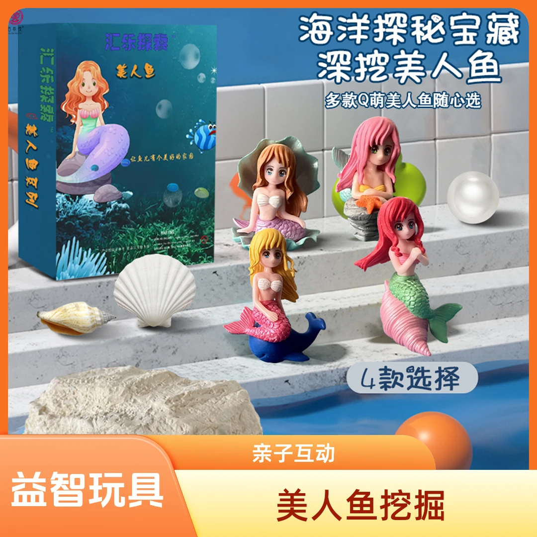 美人鱼琥珀海盗宝藏儿童考古挖掘寻宝藏手工益智玩具海洋宝石贝壳