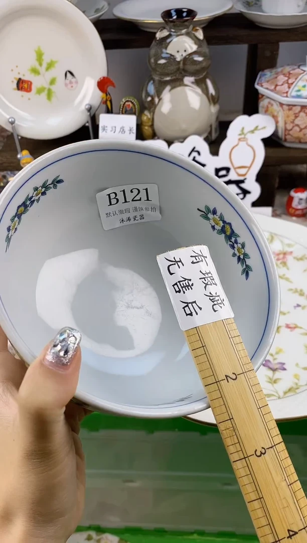 瓷片远*B      121