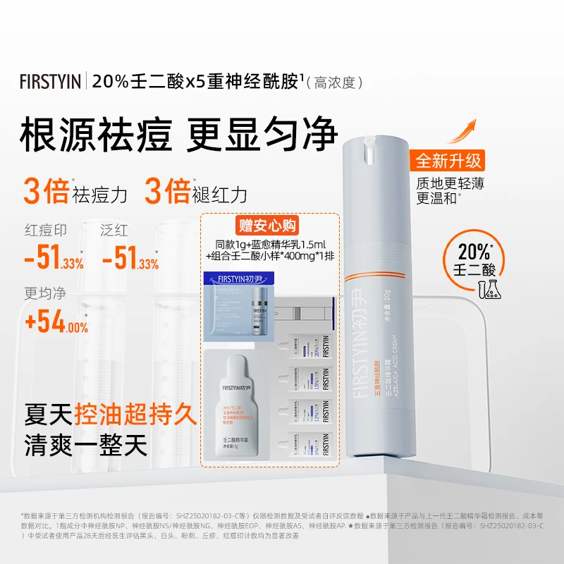 【新升级】初尹20%壬二酸20g祛痘控油高浓度杜鹃花酸适合初尹壬二酸