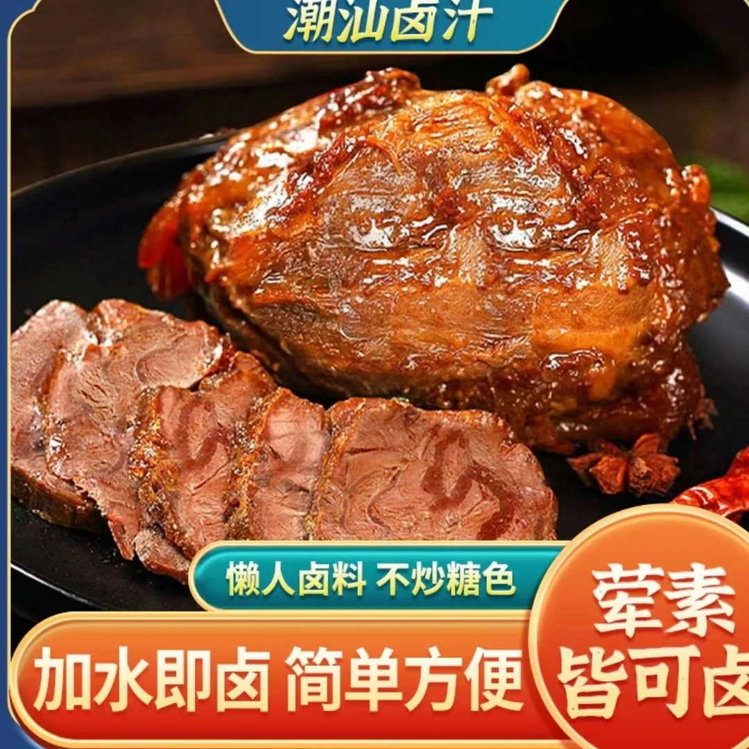 懒人必备正宗潮汕卤汁卤味卤水料包传统鹅肉酱牛肉卤料50g/袋-HWD