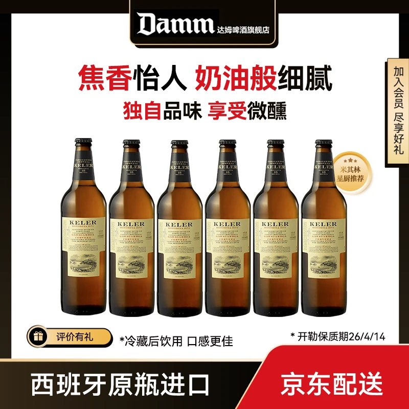 DAMM/达姆【双11好物节】开勒西班牙进口高度拉格清爽黄啤酒660*6