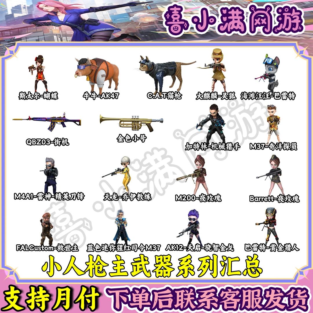 CF穿越火线端游斯特尔蝴蝶牛牛AK猫枪M37-葵