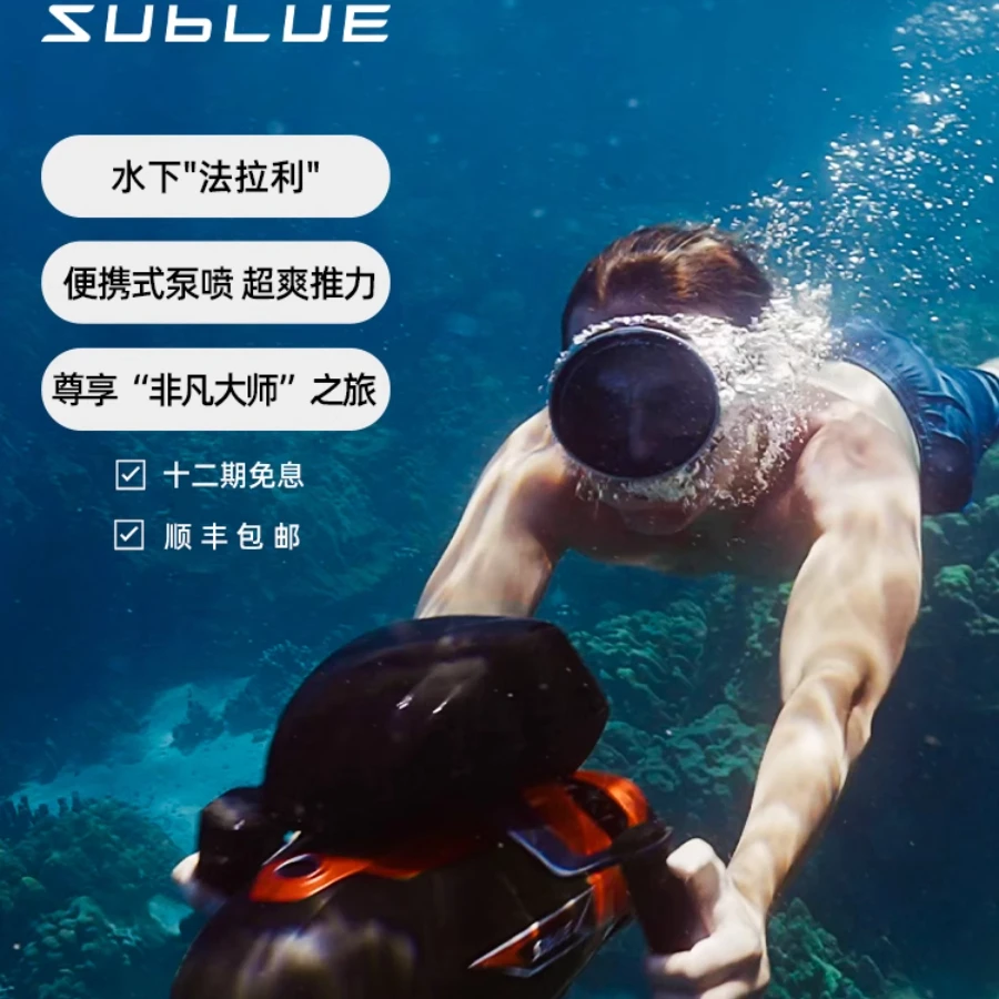 Sublue Vapor泵喷水下助推器手持潜水推进器摩托车水域救援工具