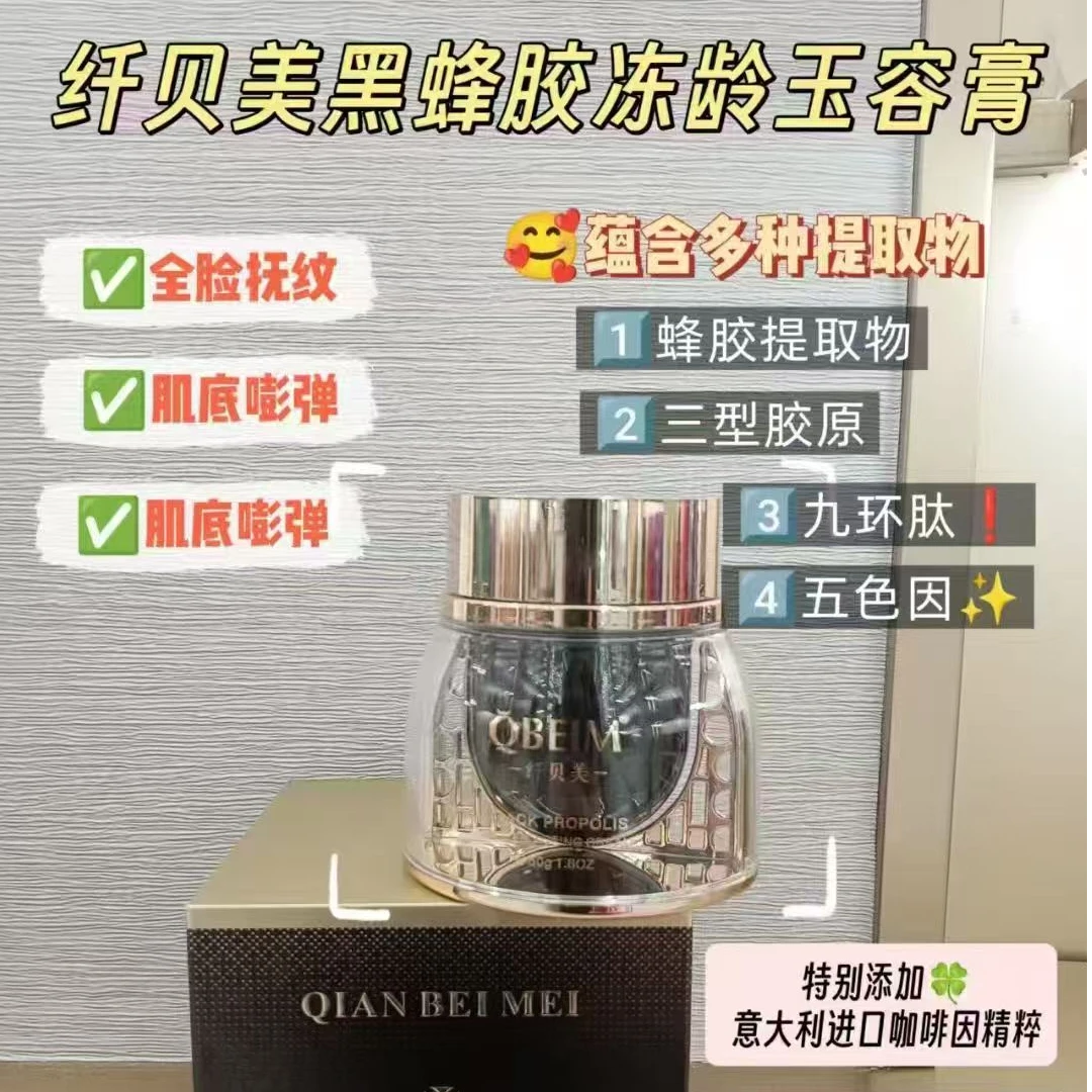 【专柜品质国庆活动正品保证】黑蜂胶冻龄养肤膏美颜贵妇护肤奢华