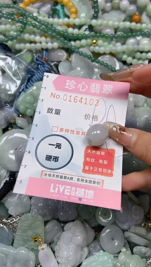 【闪购商品】翡翠颈饰未镶嵌闪购0164103