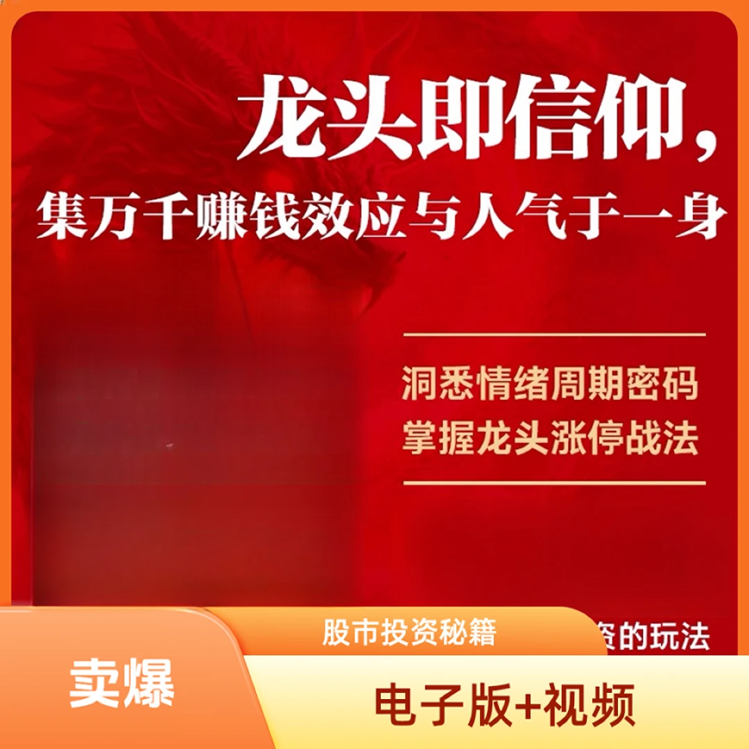 陈小群龙头战法+学习资料电子版+视频