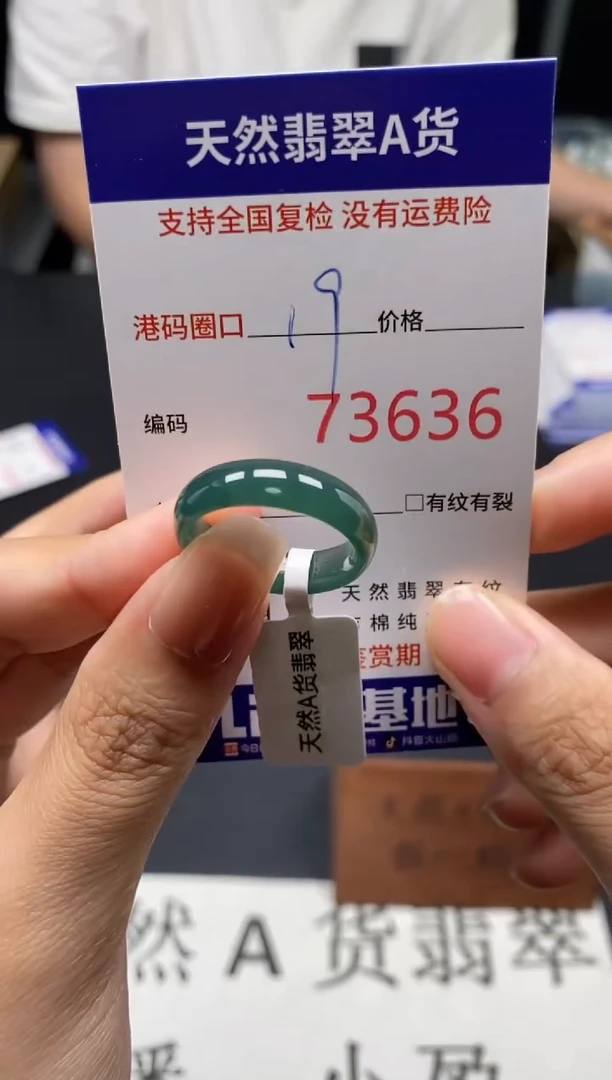 未镶嵌戒指翡翠天然A货翡翠3636