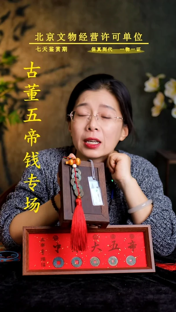 铜中-华-大-五帝【挂饰】真品