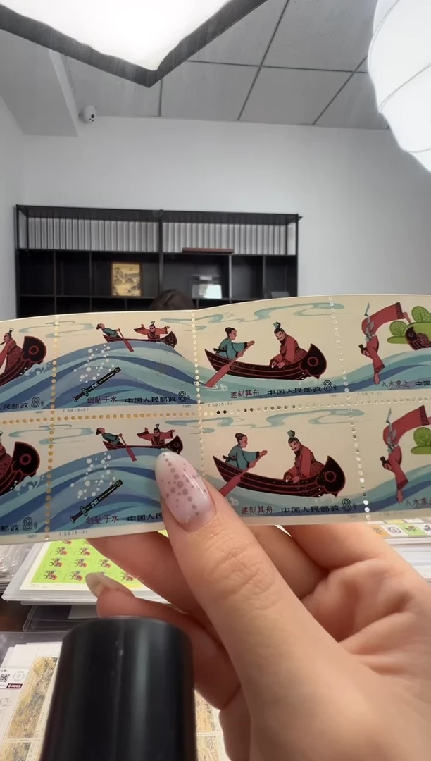 寓言-刻舟求剑小本票 RCGS评级 邮票