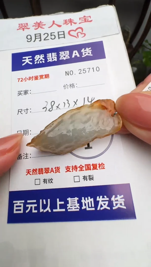 颈饰未镶嵌翡翠原石25710
