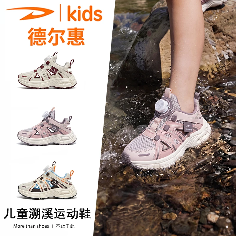 Deerway/德尔惠夏季云汐溯溪鞋儿童男童框子运动鞋凉鞋女童透气