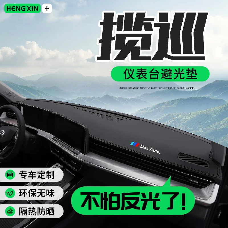 适用大众揽巡汽车用品车内装饰内饰改装配件中控仪表台防晒避光垫