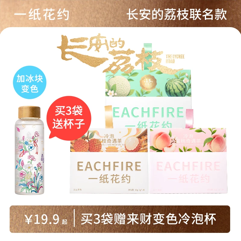 一纸花约西瓜玫珑蜜桃户外冷泡乌龙茶水果茶高端茶叶饮料自制饮品