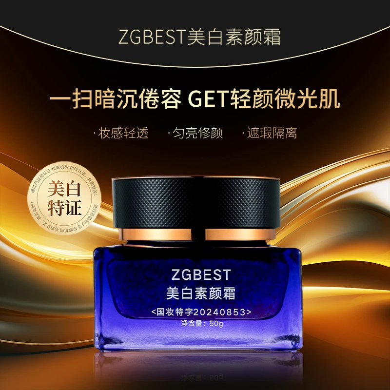 【专柜正品】美白素颜霜ONE