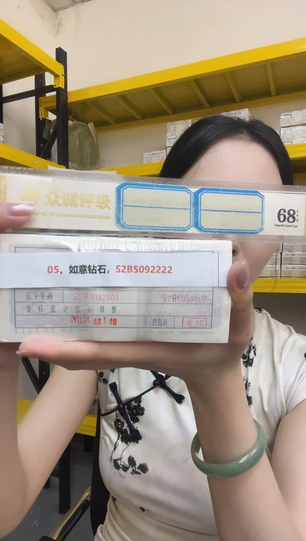 M 05，如意钻石，S2B5092222