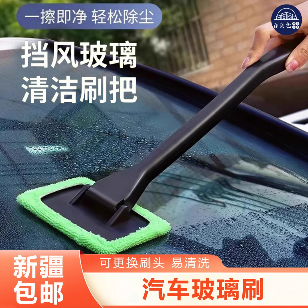 【新疆包邮】汽车前挡风玻璃除雾刷车窗清洁玻璃刷除尘掸擦车神器