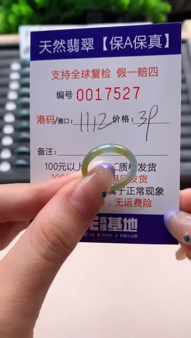 未镶嵌戒指翡翠天然  17527