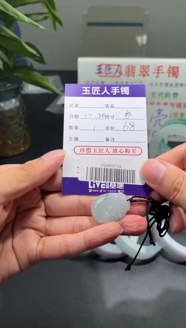 颈饰未镶嵌翡翠/2024003729