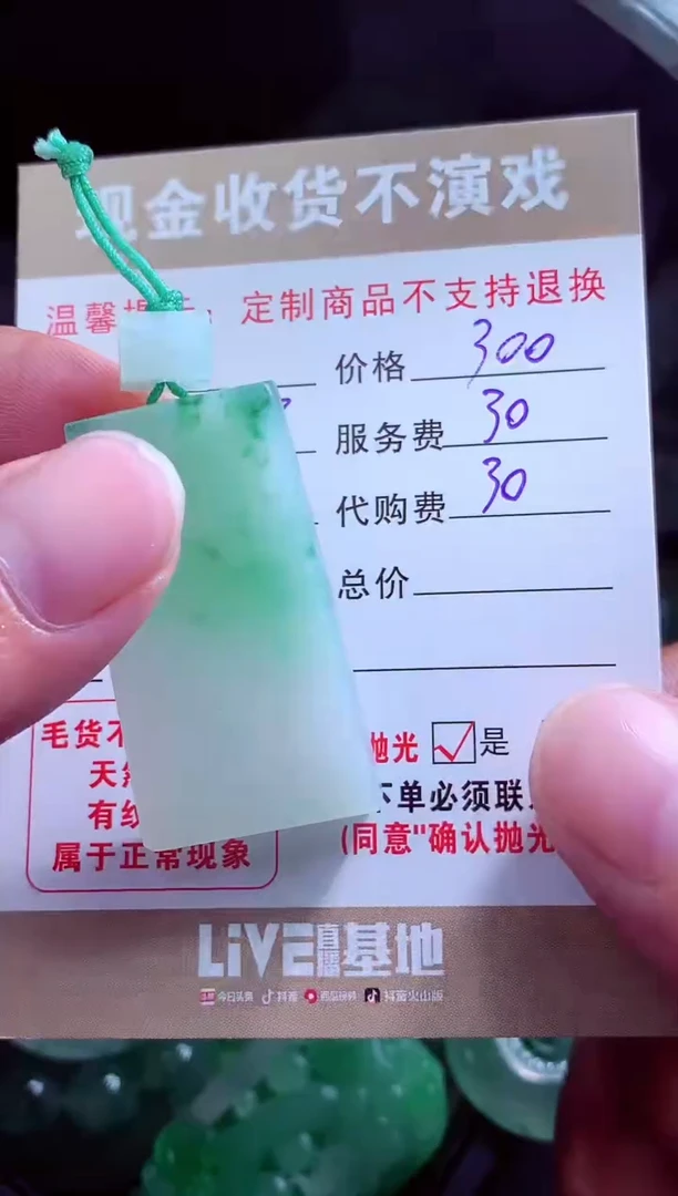定制翡翠未镶嵌浮**影翡翠毛货定制539419