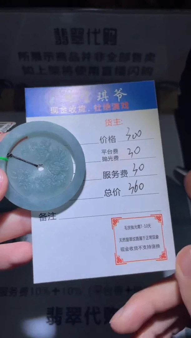 【闪购商品】定制翡翠未镶嵌毛货-不退不换