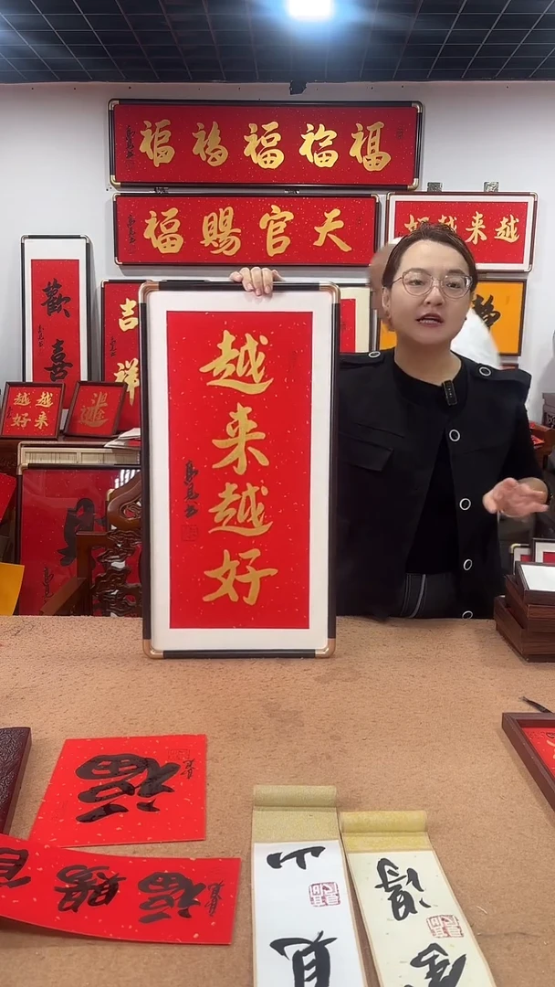 书法越来越好68*35 高见书法