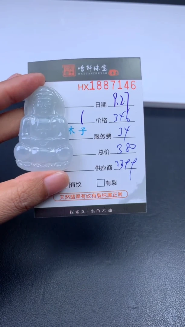 未镶嵌挂件翡翠哈轩 挂件1