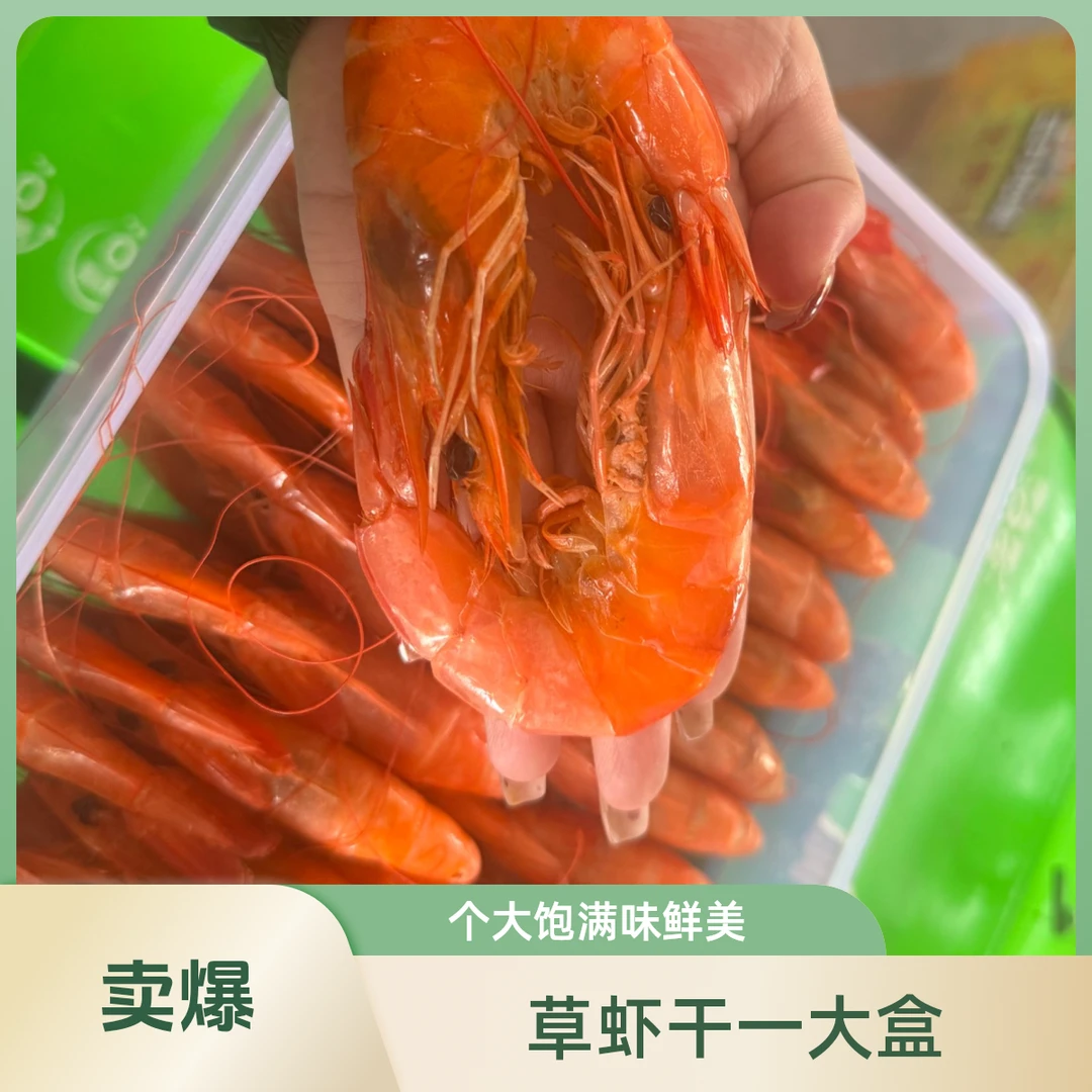 大虾草虾干虾一整盒两斤个头大包邮送到家