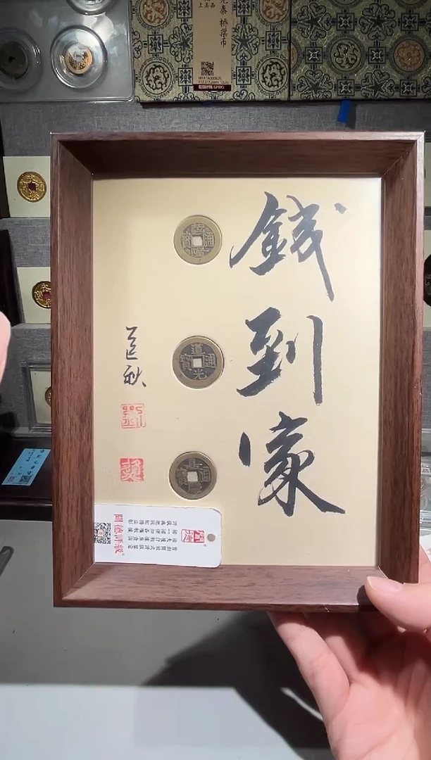 铜带评级精装款古钱币 乾道嘉